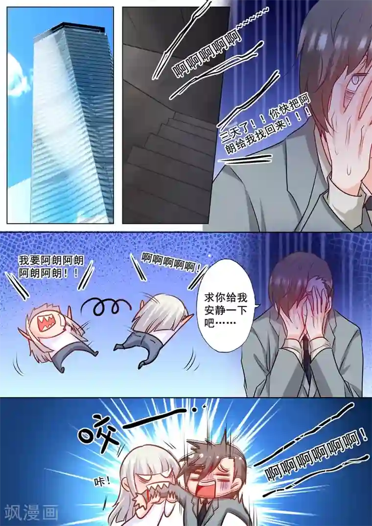 入骨暖婚（漫画版）第159话 失控的封行朗