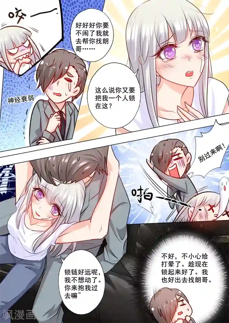 入骨暖婚（漫画版）第159话 失控的封行朗