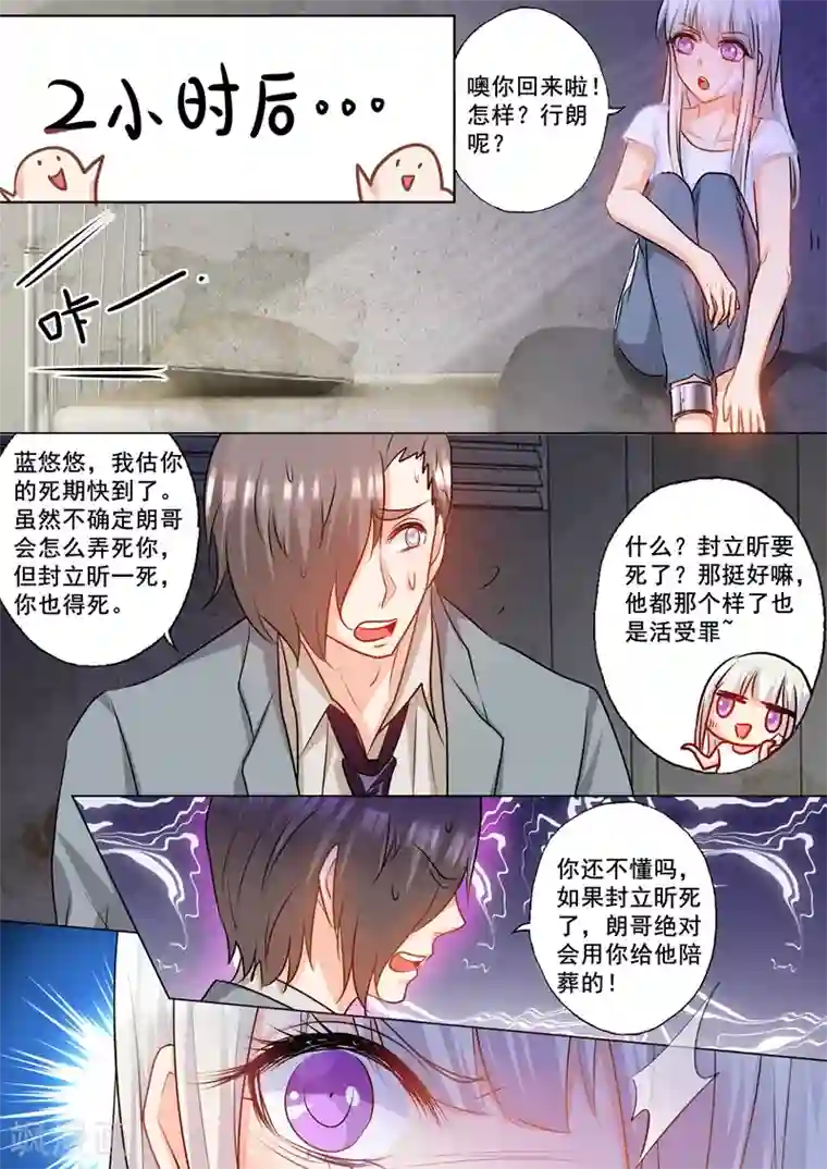 入骨暖婚（漫画版）第160话 我要你给我哥陪葬！