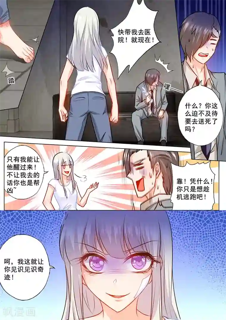 入骨暖婚（漫画版）第160话 我要你给我哥陪葬！