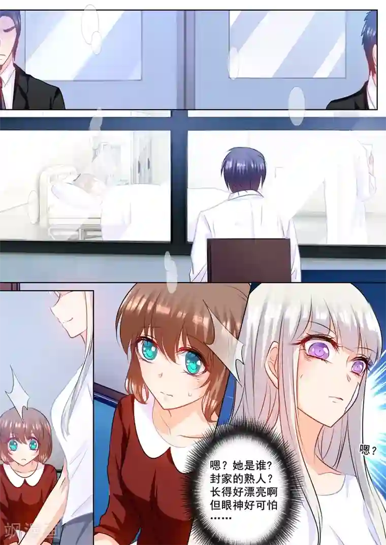 入骨暖婚（漫画版）第160话 我要你给我哥陪葬！