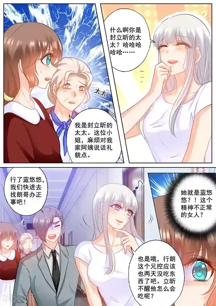 入骨暖婚（漫画版）第160话 我要你给我哥陪葬！