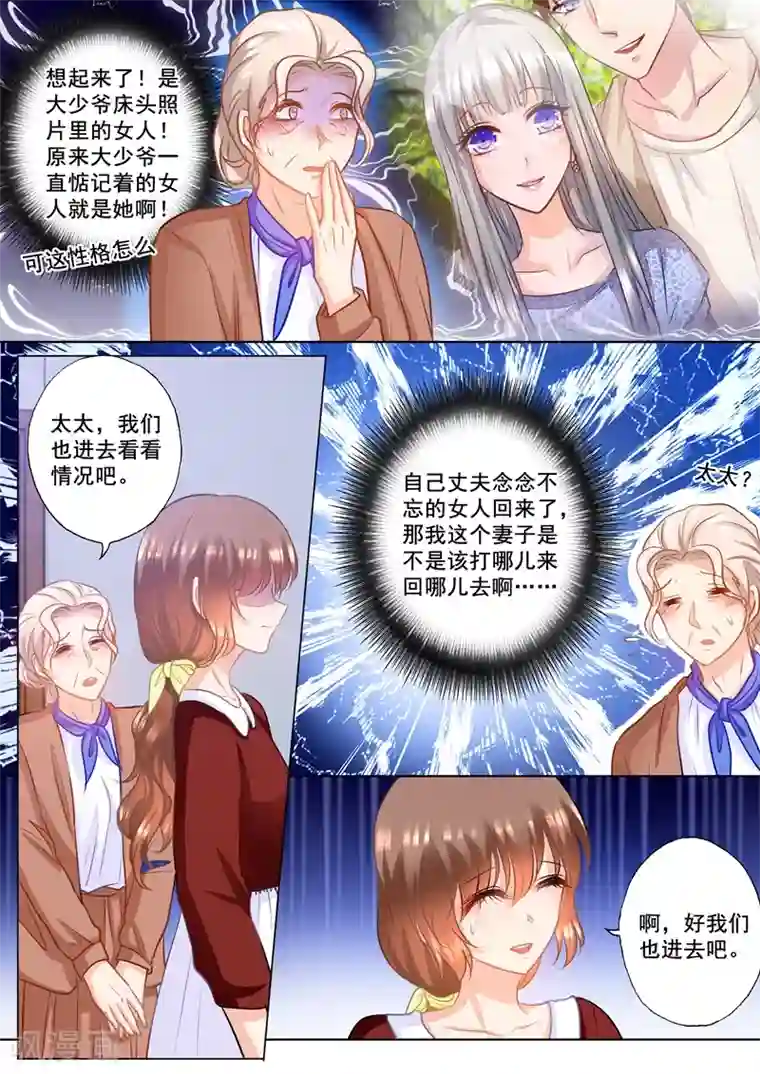 入骨暖婚（漫画版）第160话 我要你给我哥陪葬！