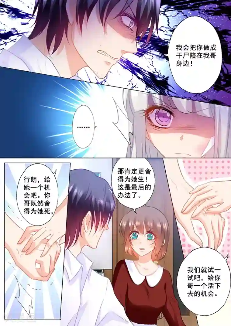 入骨暖婚（漫画版）第161话 封立昕最爱的女人