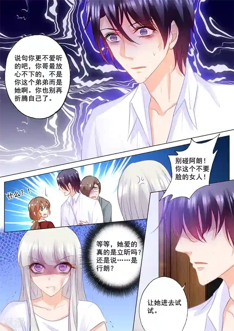 入骨暖婚（漫画版）第161话 封立昕最爱的女人