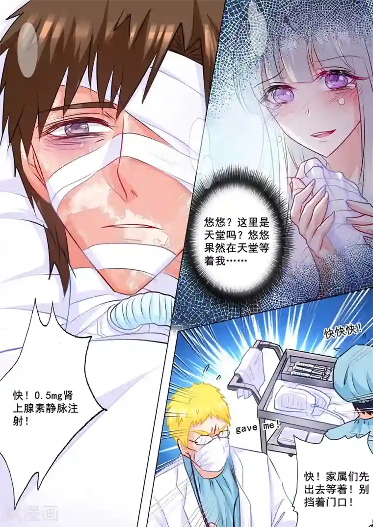 入骨暖婚（漫画版）第161话 封立昕最爱的女人