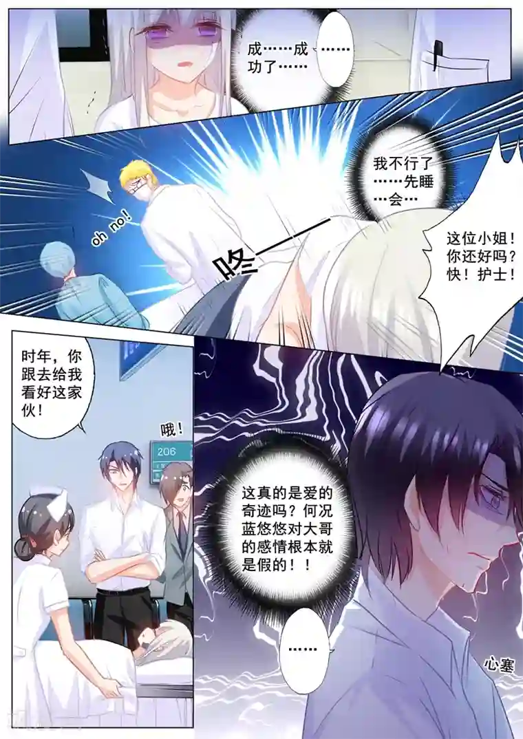 入骨暖婚（漫画版）第162话 封行朗是私生子！