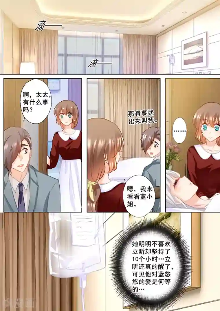 入骨暖婚（漫画版）第162话 封行朗是私生子！