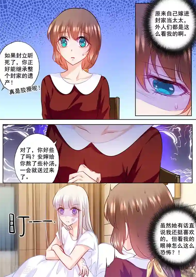 入骨暖婚（漫画版）第162话 封行朗是私生子！