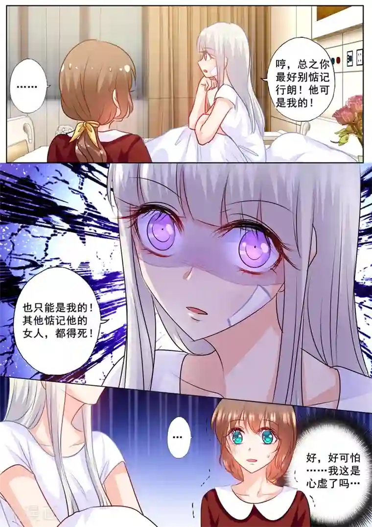 入骨暖婚（漫画版）第162话 封行朗是私生子！