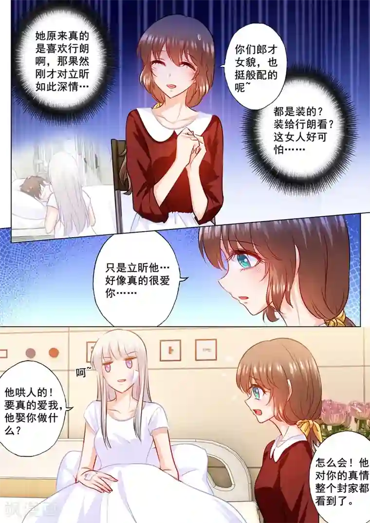入骨暖婚（漫画版）第163话 封行朗式vip待遇