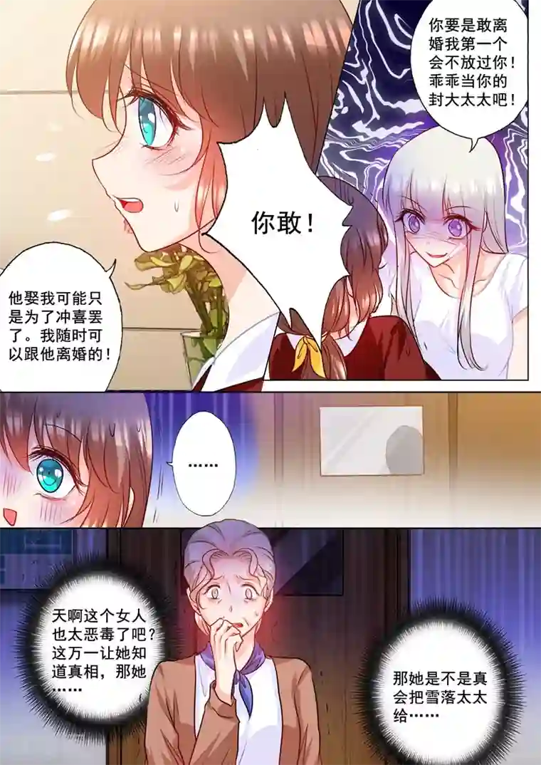 入骨暖婚（漫画版）第163话 封行朗式vip待遇