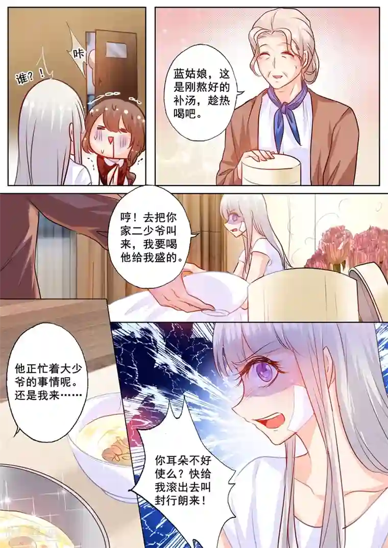 入骨暖婚（漫画版）第163话 封行朗式vip待遇