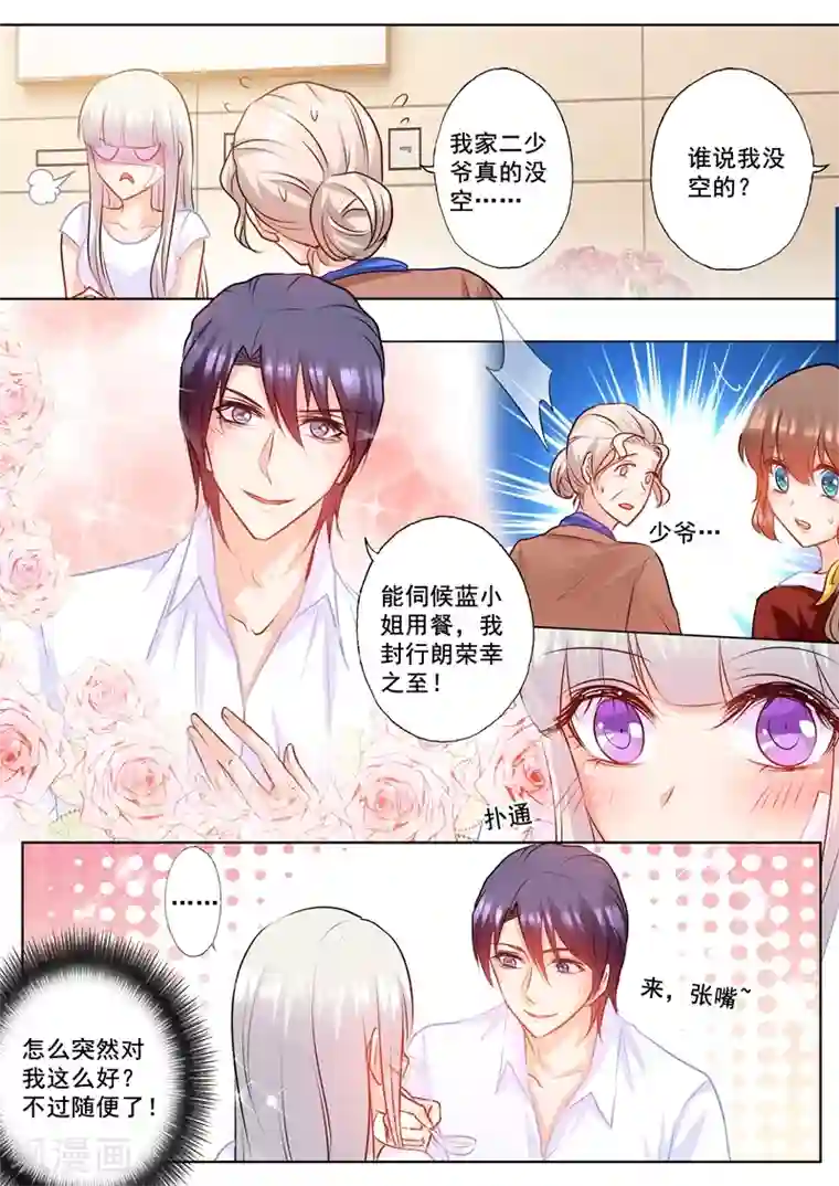 入骨暖婚（漫画版）第163话 封行朗式vip待遇