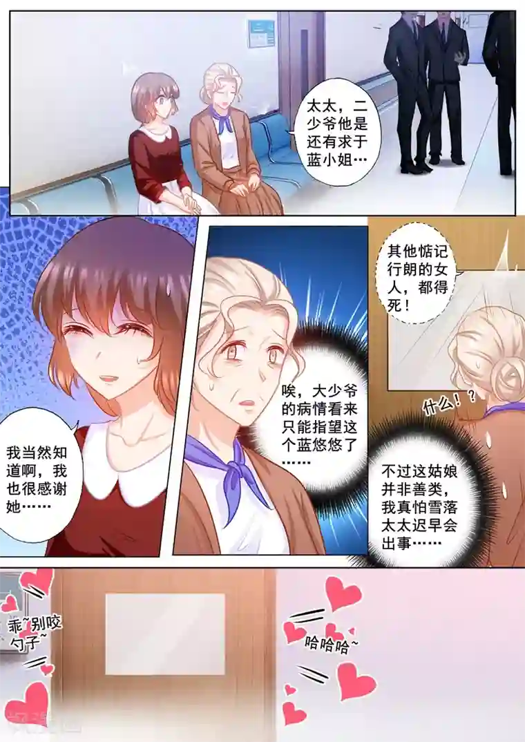 入骨暖婚（漫画版）第163话 封行朗式vip待遇