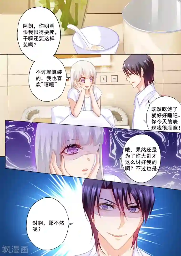 入骨暖婚（漫画版）第163话 封行朗式vip待遇