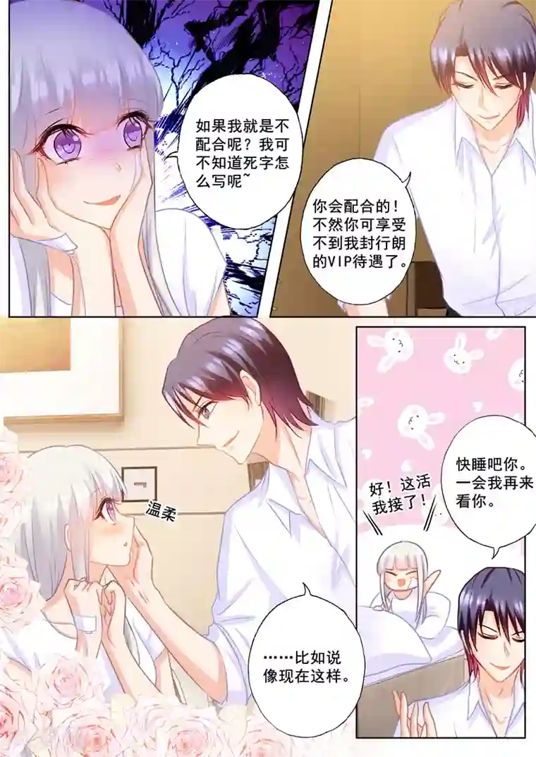 入骨暖婚（漫画版）第163话 封行朗式vip待遇