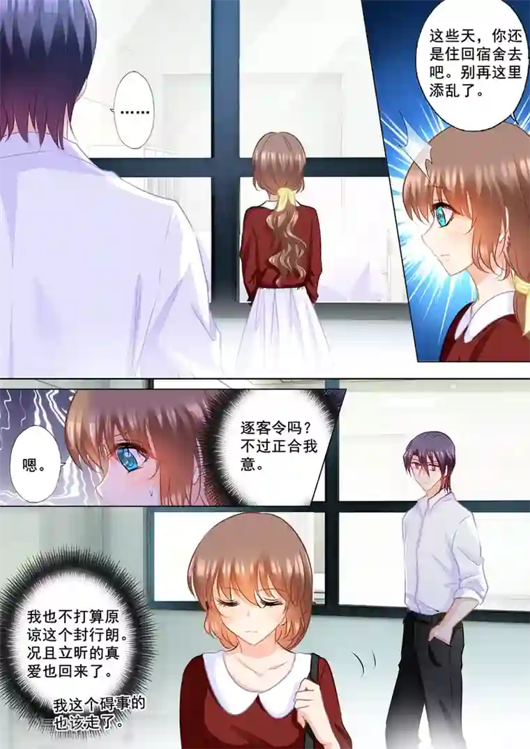 入骨暖婚（漫画版）第164话 蓝悠悠的虚情假意