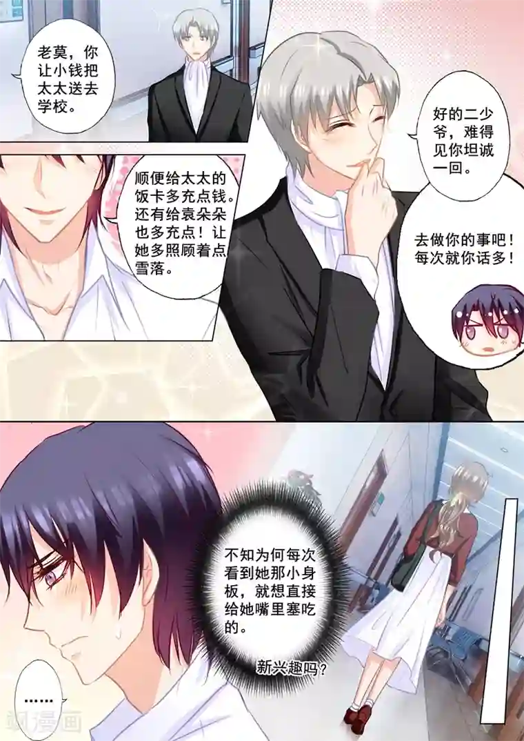 入骨暖婚（漫画版）第164话 蓝悠悠的虚情假意