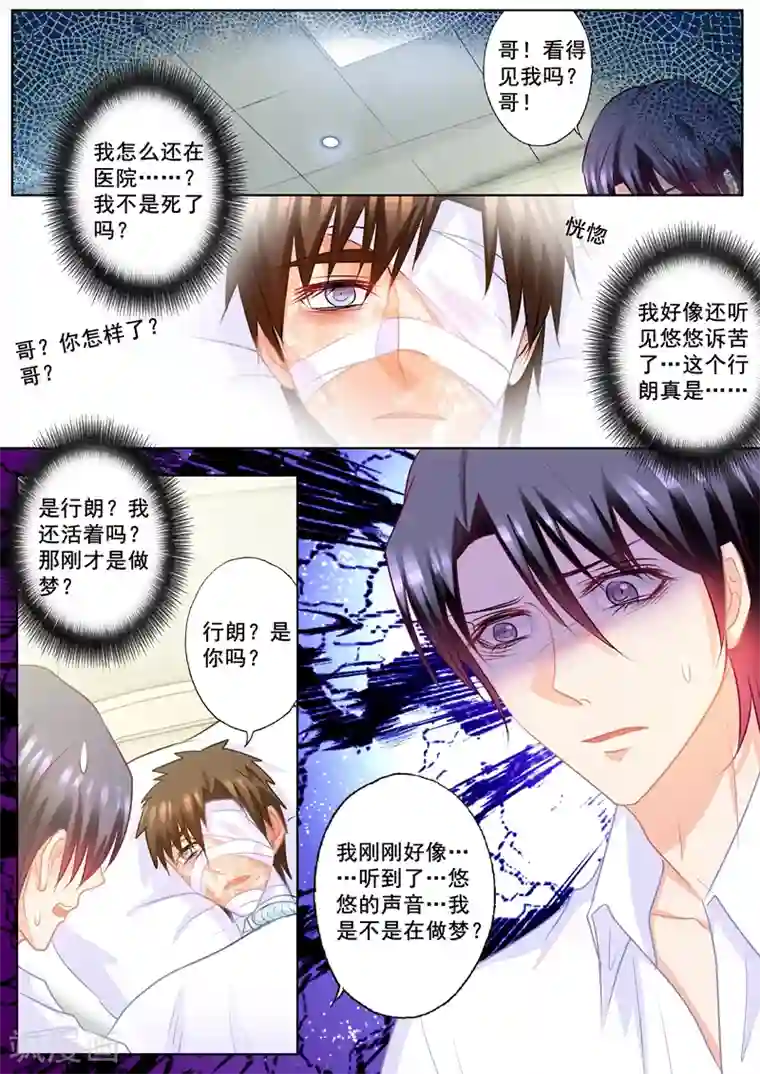 入骨暖婚（漫画版）第164话 蓝悠悠的虚情假意