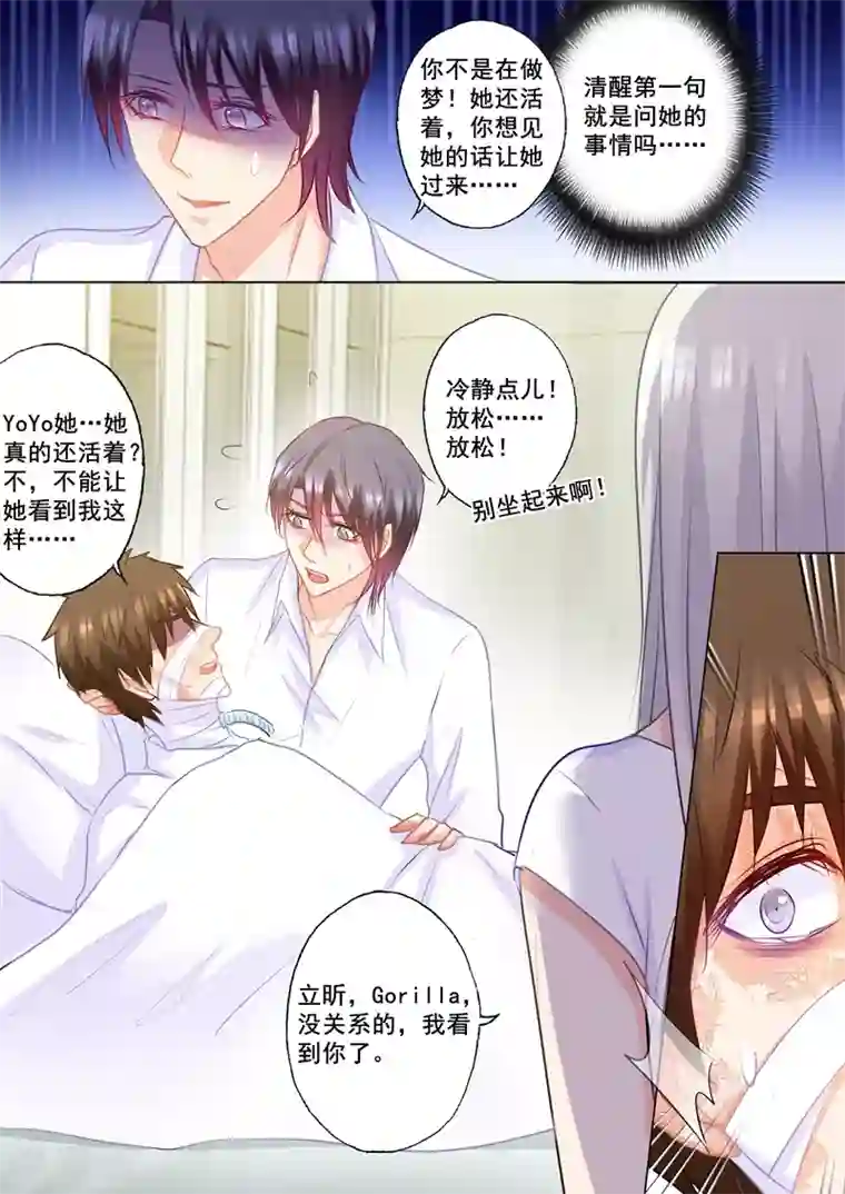 入骨暖婚（漫画版）第164话 蓝悠悠的虚情假意