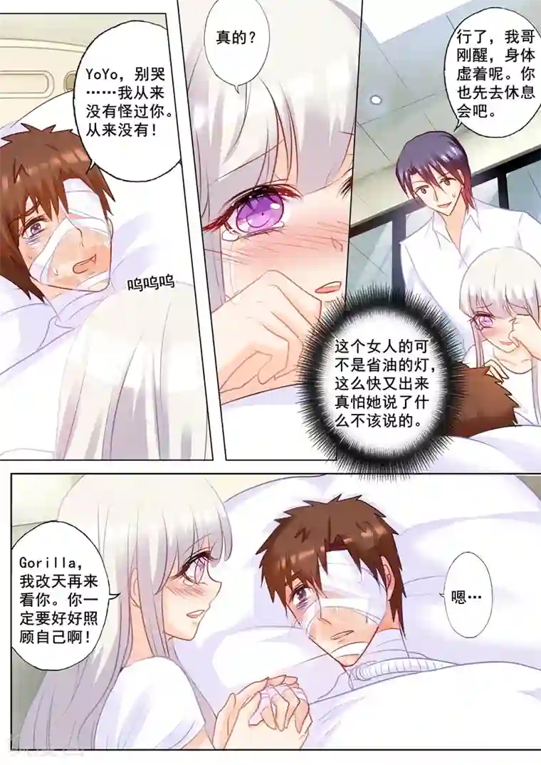 入骨暖婚（漫画版）第164话 蓝悠悠的虚情假意