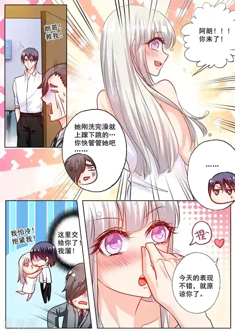 入骨暖婚（漫画版）第165话 今晚你归我了！