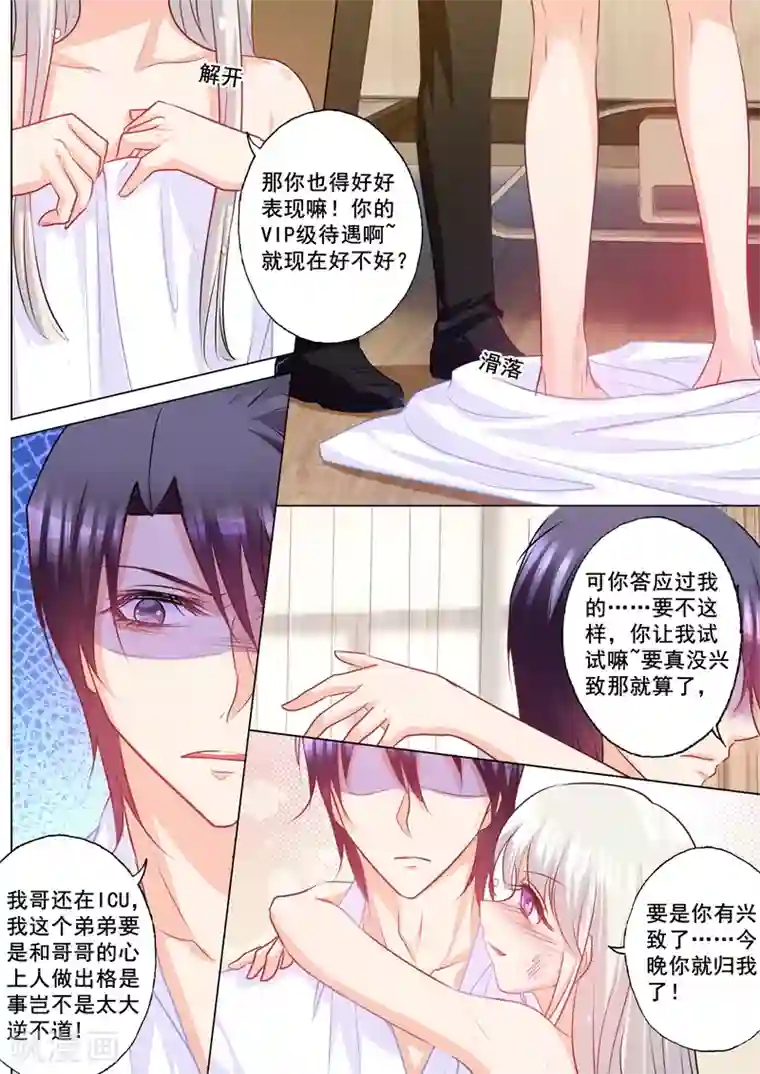 入骨暖婚（漫画版）第165话 今晚你归我了！