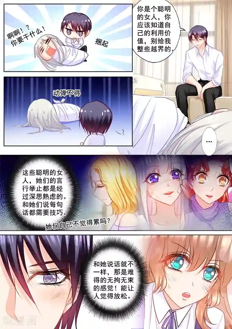 入骨暖婚（漫画版）第165话 今晚你归我了！