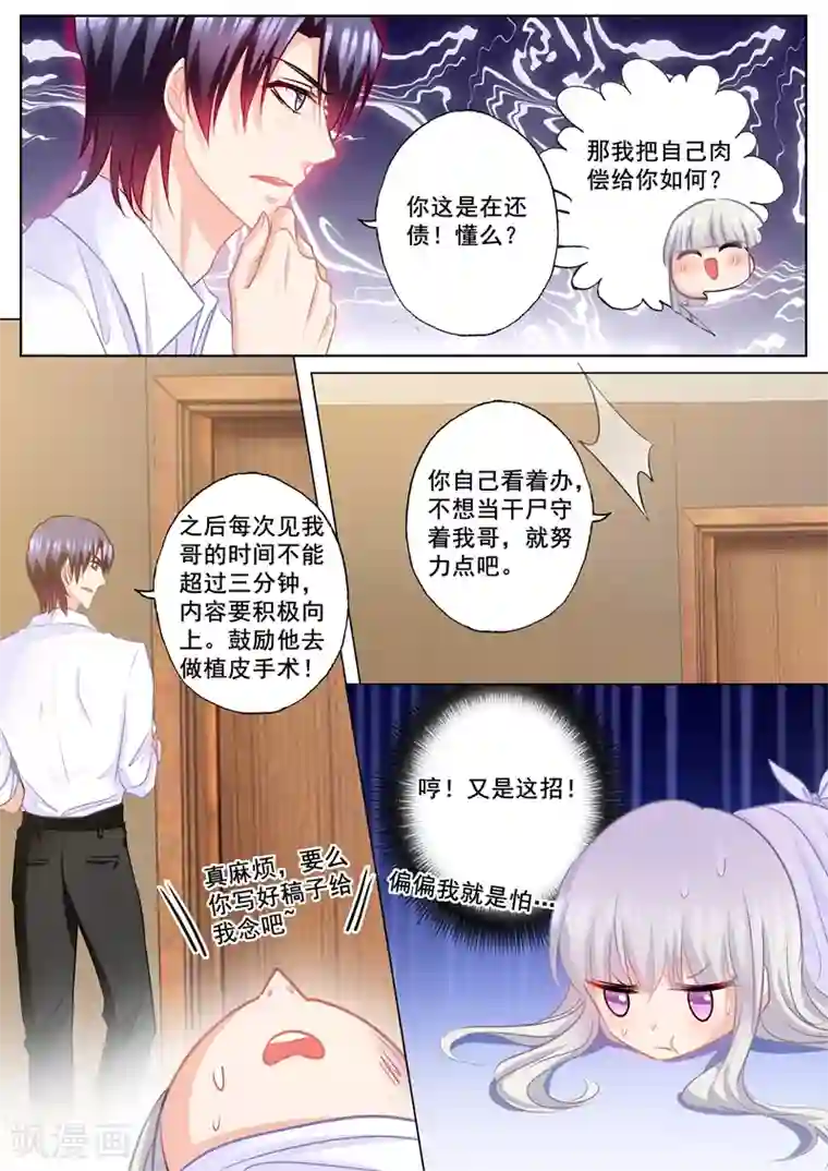 入骨暖婚（漫画版）第165话 今晚你归我了！