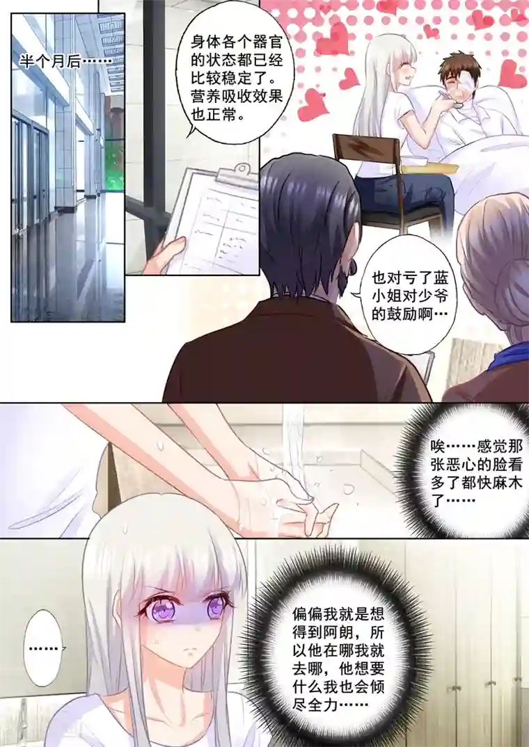 入骨暖婚（漫画版）第165话 今晚你归我了！