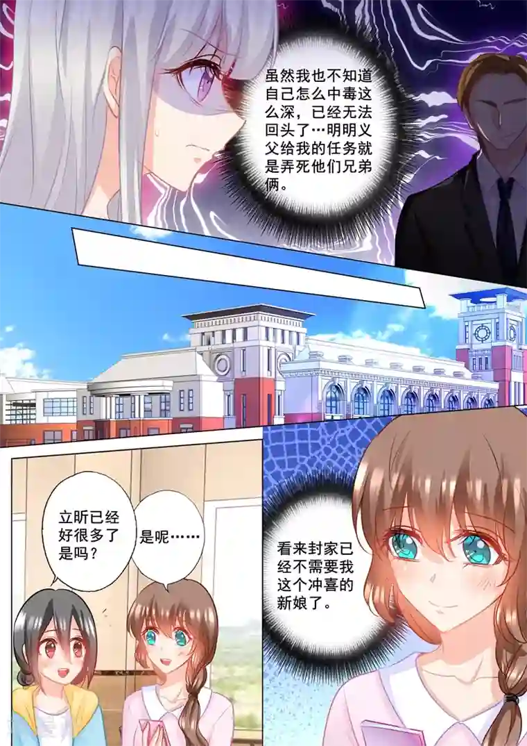 入骨暖婚（漫画版）第166话 心跳加速的声音