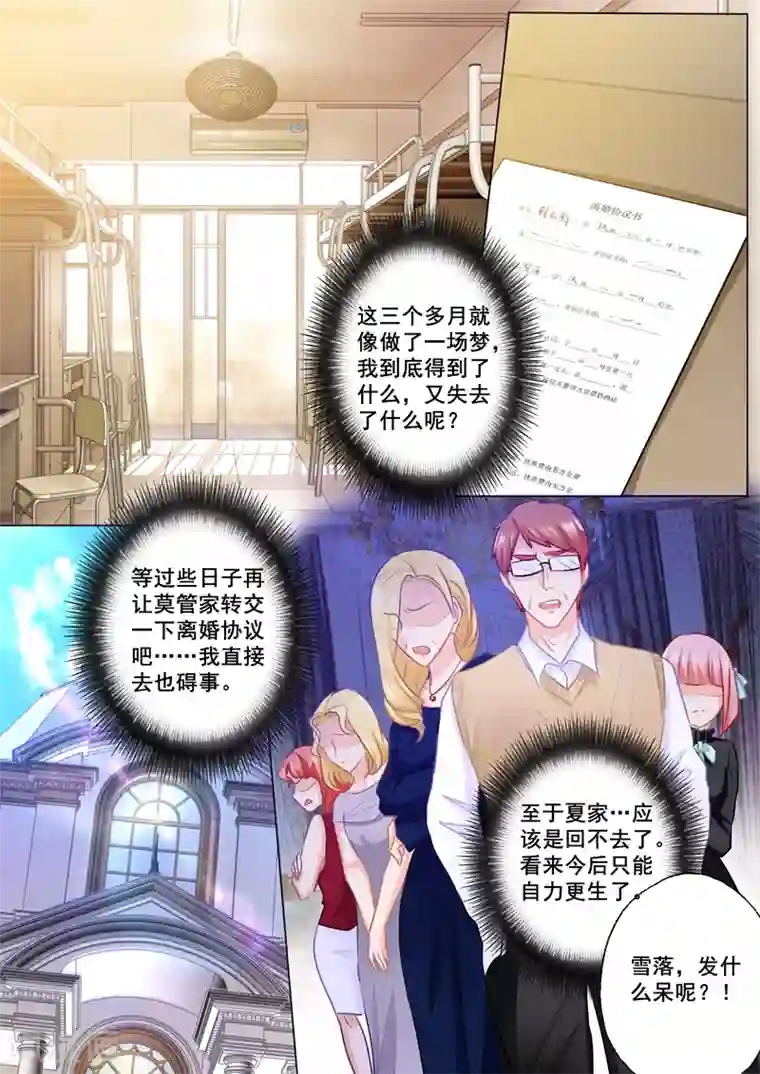 入骨暖婚（漫画版）第166话 心跳加速的声音