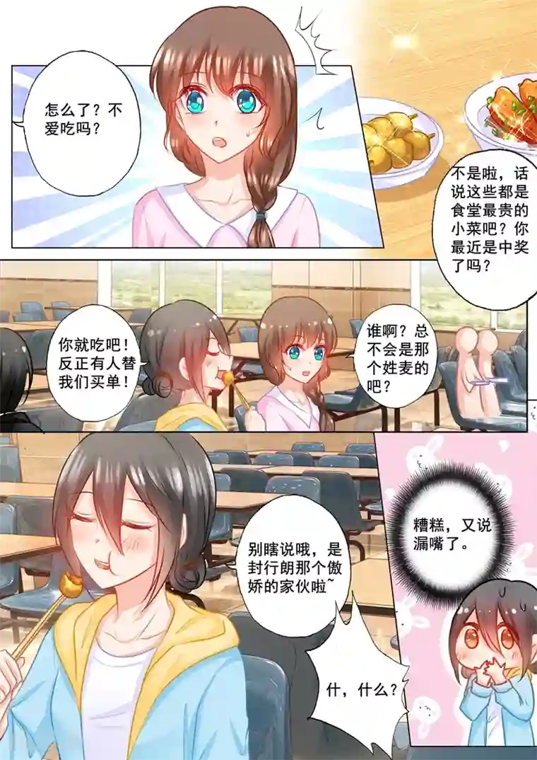 入骨暖婚（漫画版）第166话 心跳加速的声音