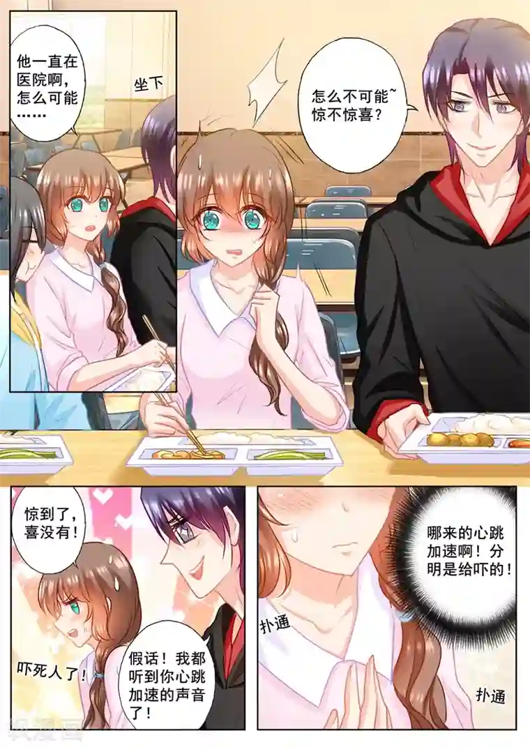 入骨暖婚（漫画版）第166话 心跳加速的声音