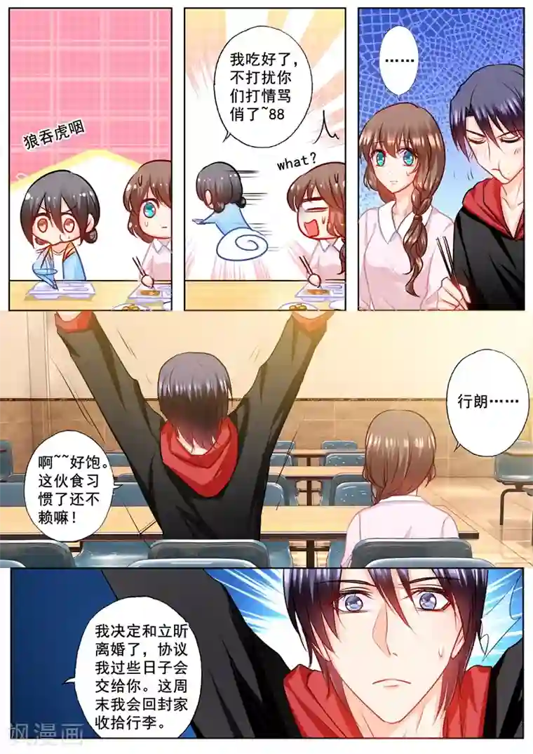 入骨暖婚（漫画版）第166话 心跳加速的声音