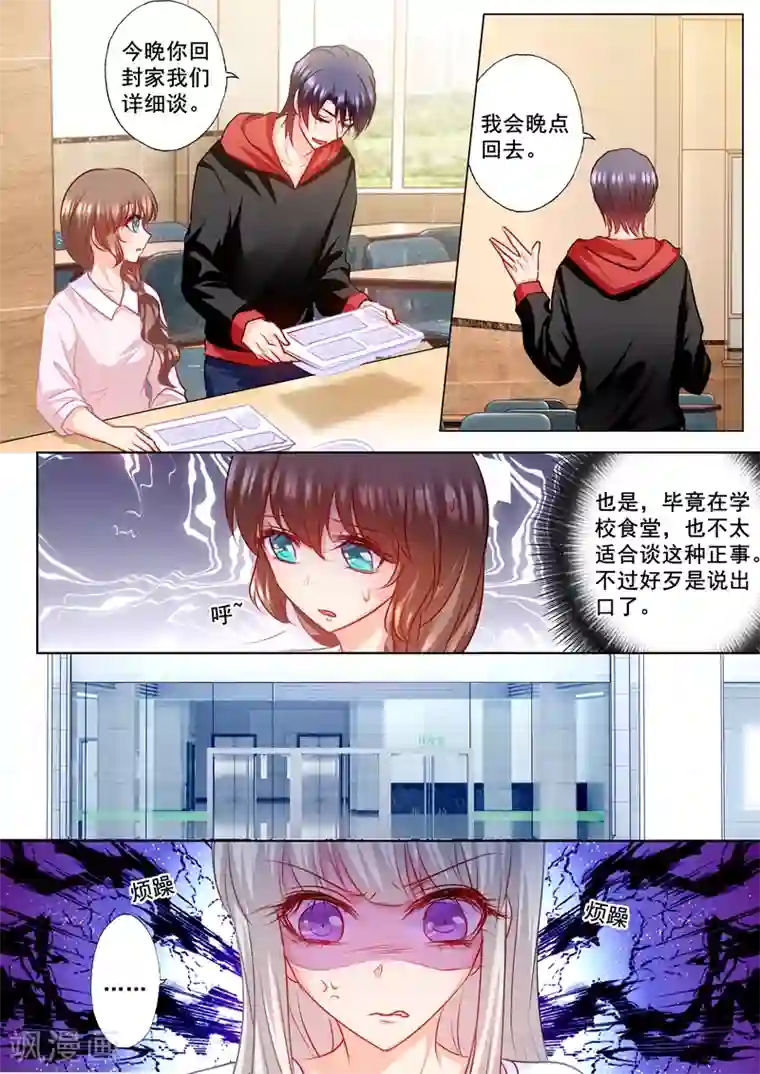 入骨暖婚（漫画版）第166话 心跳加速的声音