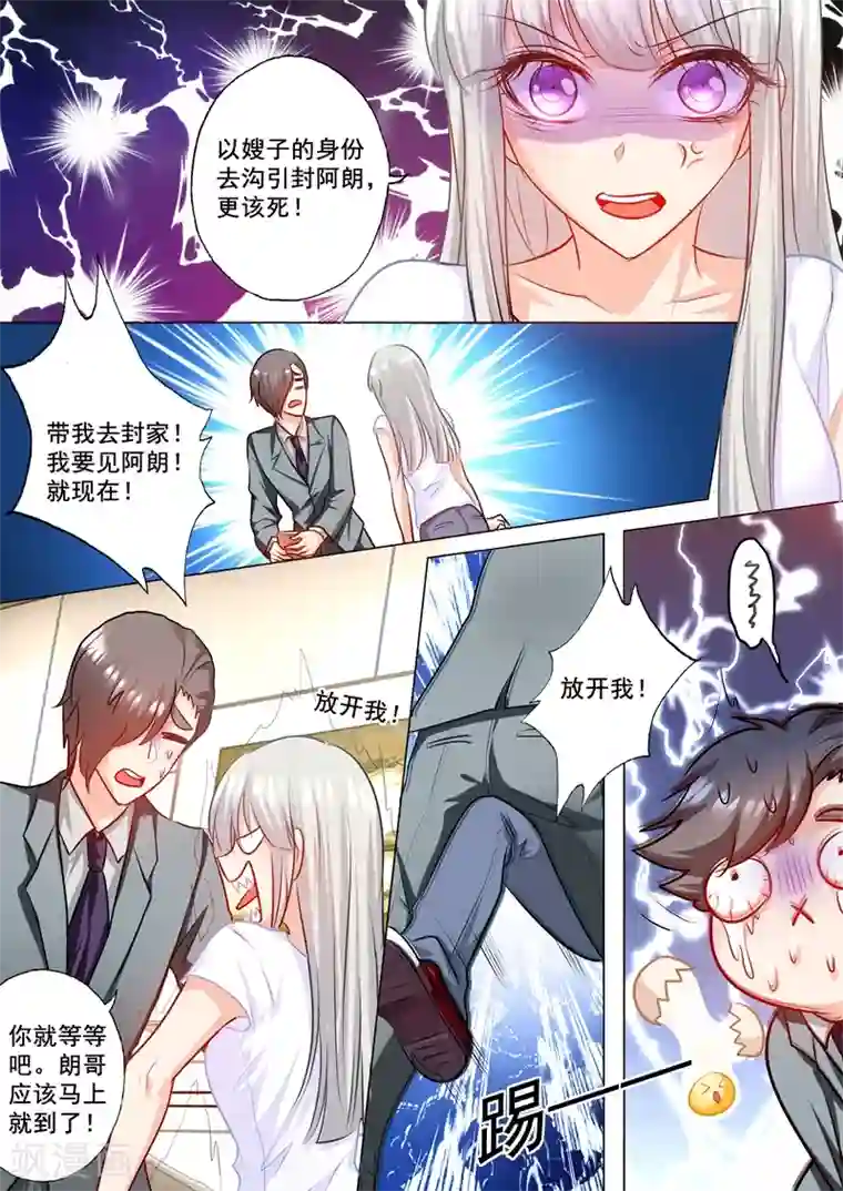 入骨暖婚（漫画版）第166话 心跳加速的声音