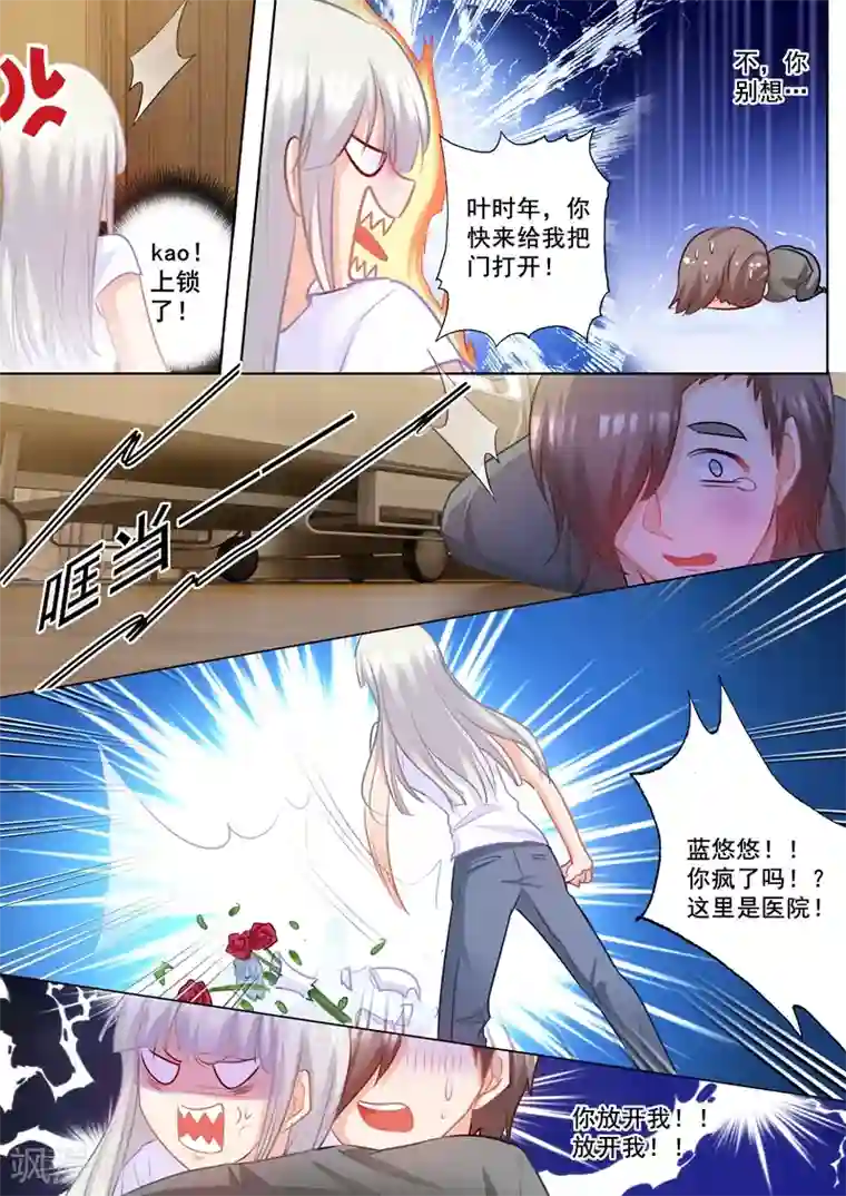 入骨暖婚（漫画版）第167话 行朗，你亲我一下！
