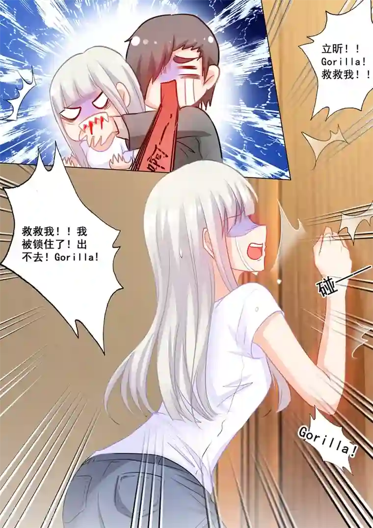 入骨暖婚（漫画版）第167话 行朗，你亲我一下！