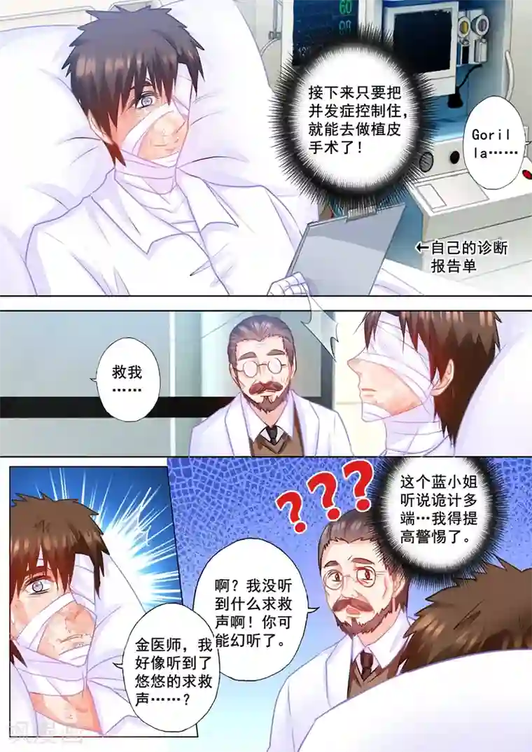 入骨暖婚（漫画版）第167话 行朗，你亲我一下！