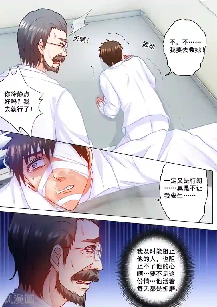 入骨暖婚（漫画版）第167话 行朗，你亲我一下！