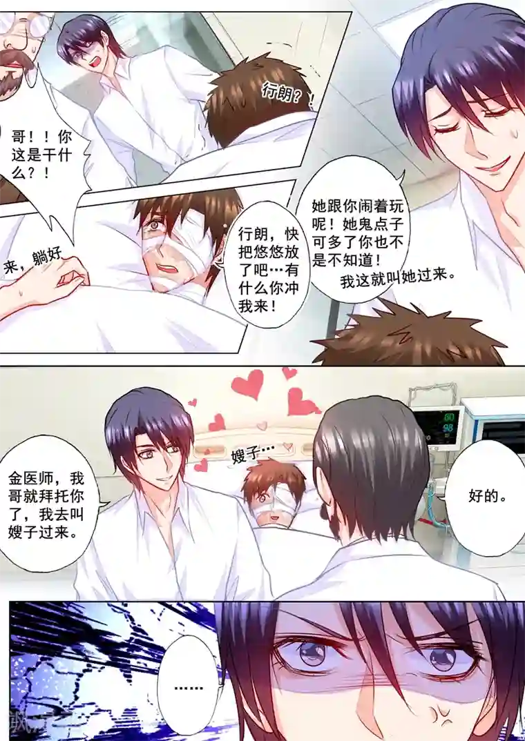 入骨暖婚（漫画版）第167话 行朗，你亲我一下！