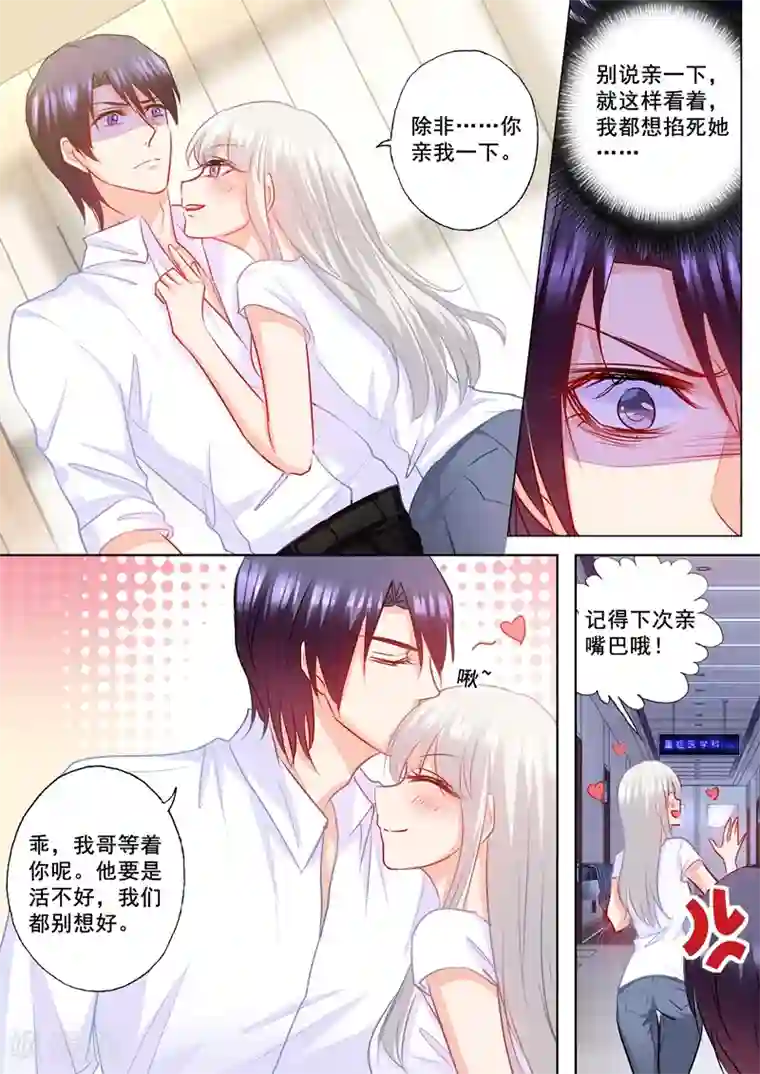 入骨暖婚（漫画版）第167话 行朗，你亲我一下！