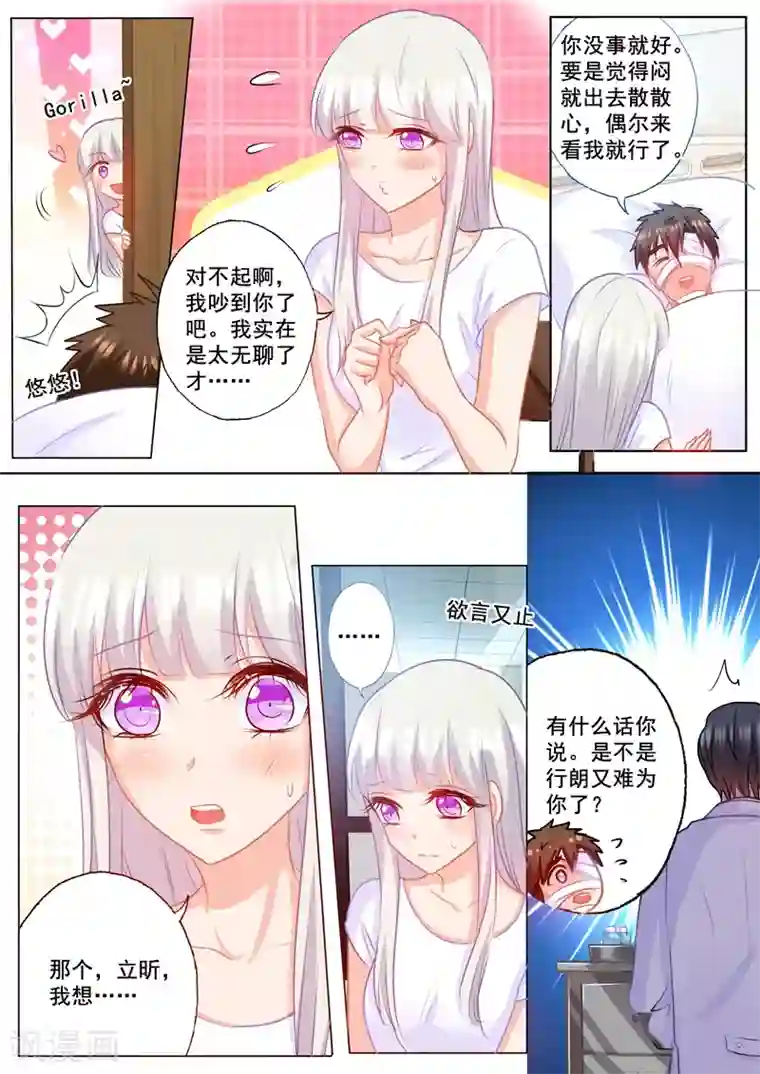 入骨暖婚（漫画版）第168话 蓝悠悠入住封家