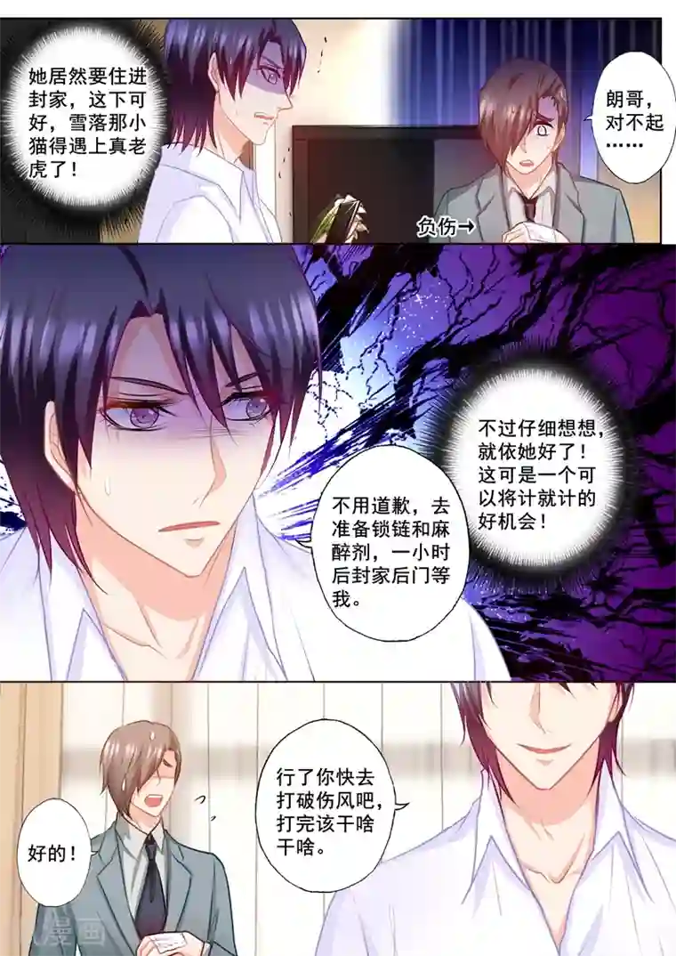 入骨暖婚（漫画版）第168话 蓝悠悠入住封家