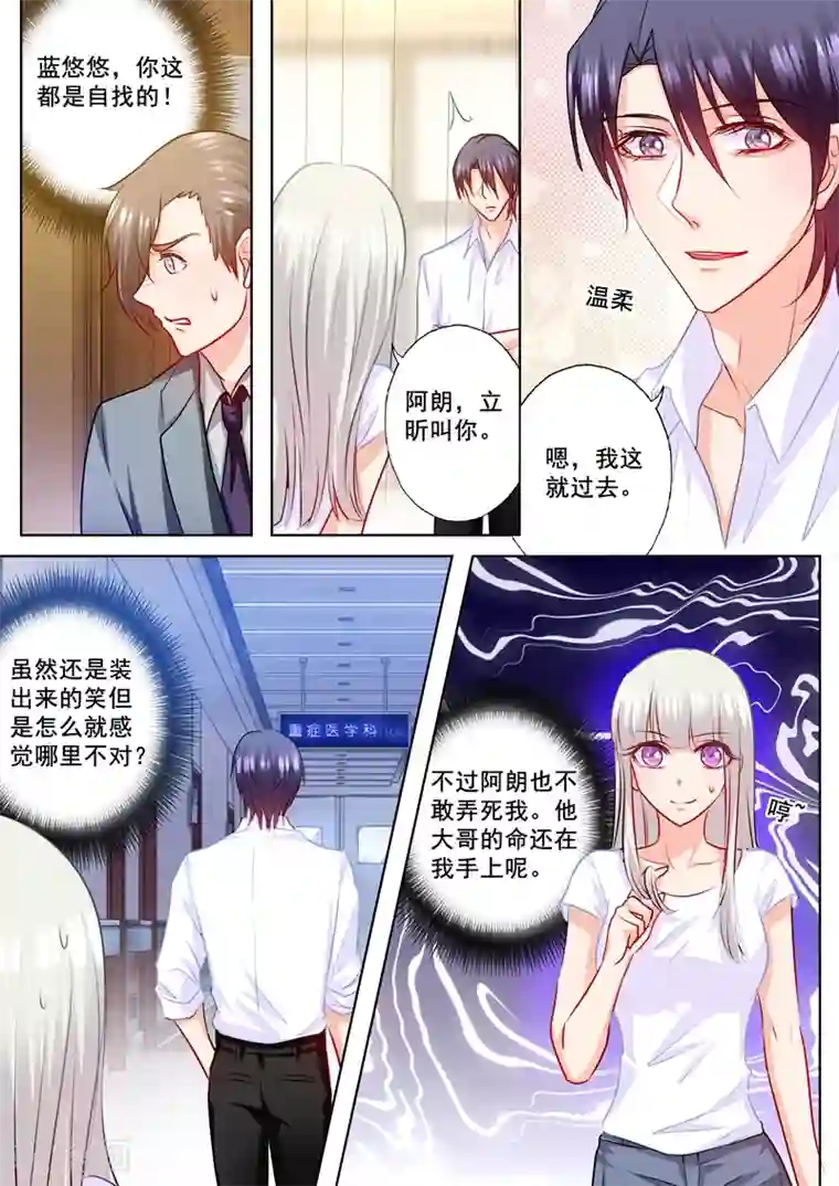 入骨暖婚（漫画版）第168话 蓝悠悠入住封家