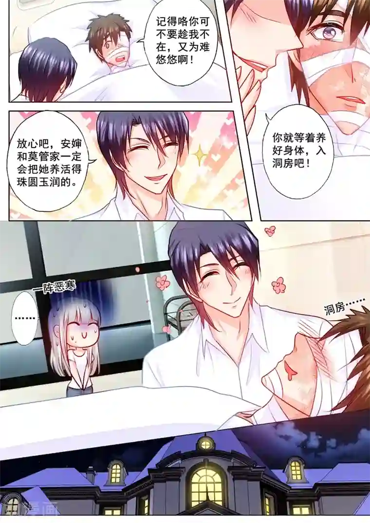 入骨暖婚（漫画版）第168话 蓝悠悠入住封家