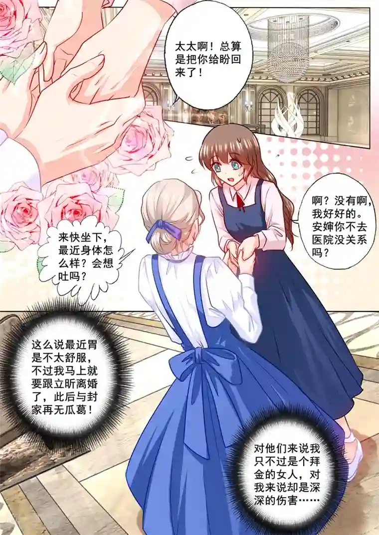 入骨暖婚（漫画版）第168话 蓝悠悠入住封家