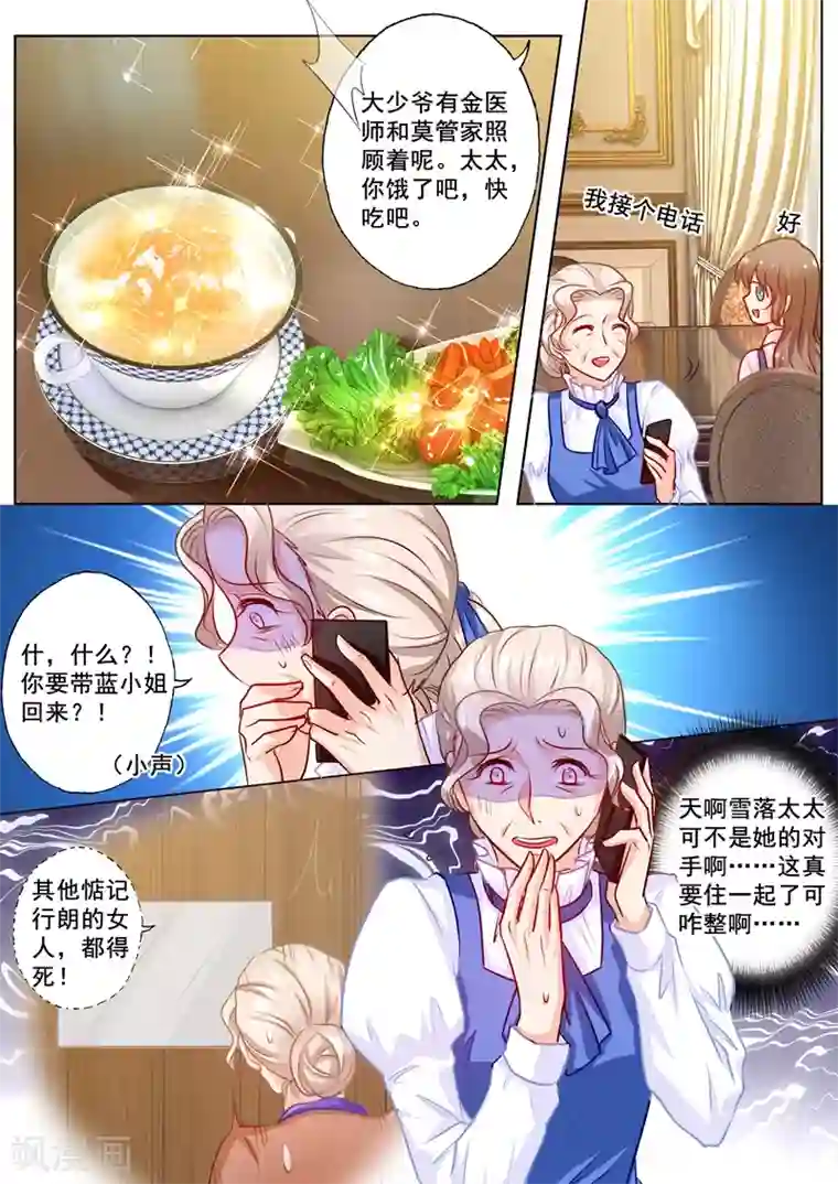 入骨暖婚（漫画版）第168话 蓝悠悠入住封家